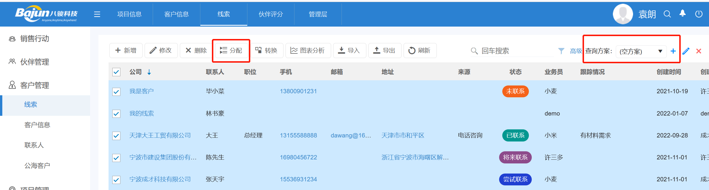 线索分配与跟踪（潜在客户如何分配并跟进）