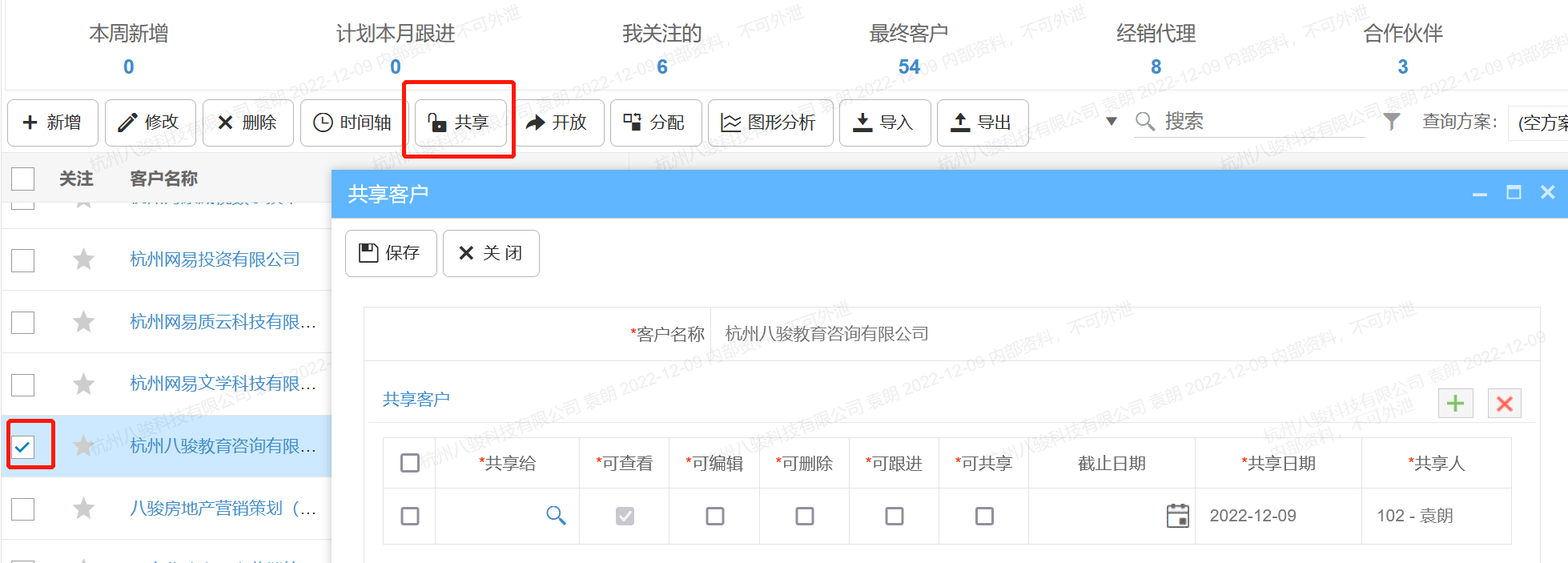 在CRM中共享客户信息，项目信息