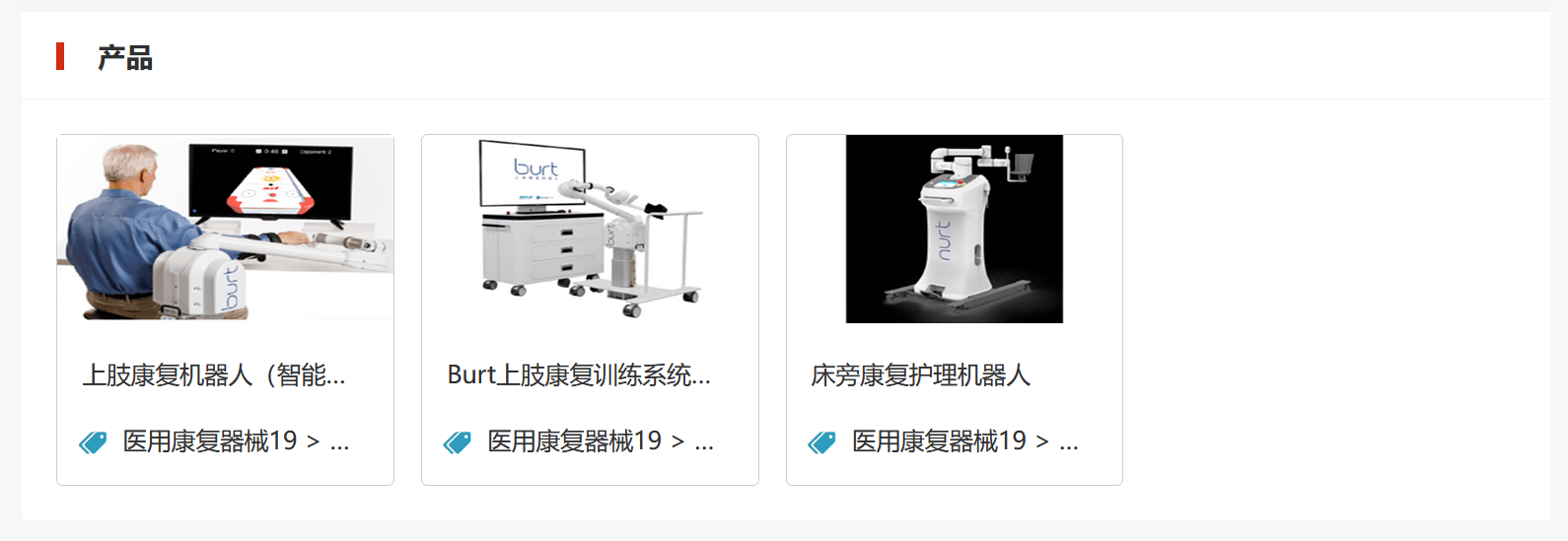 埃斯顿(南京)医疗