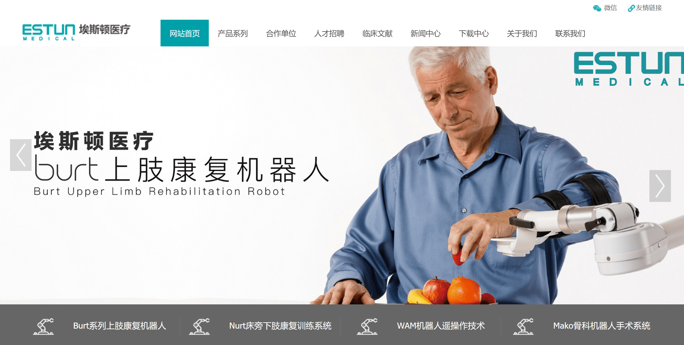 埃斯顿医疗_智能医疗机器人厂商