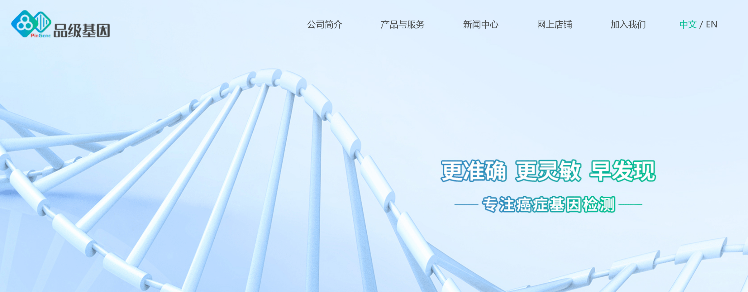 品级基因_体外检测_癌症检测试剂盒厂家