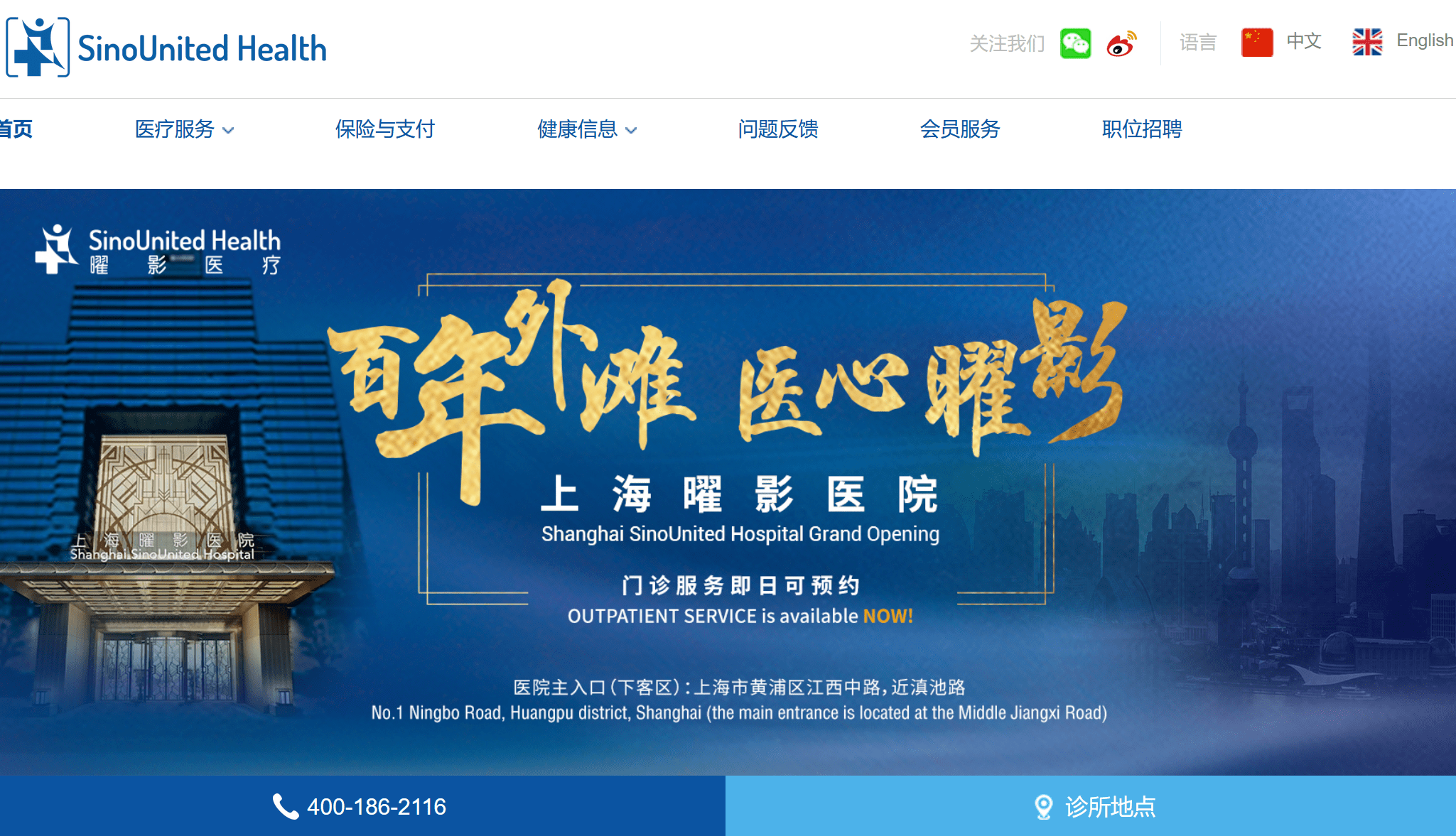 曜影医疗_私立全科医院