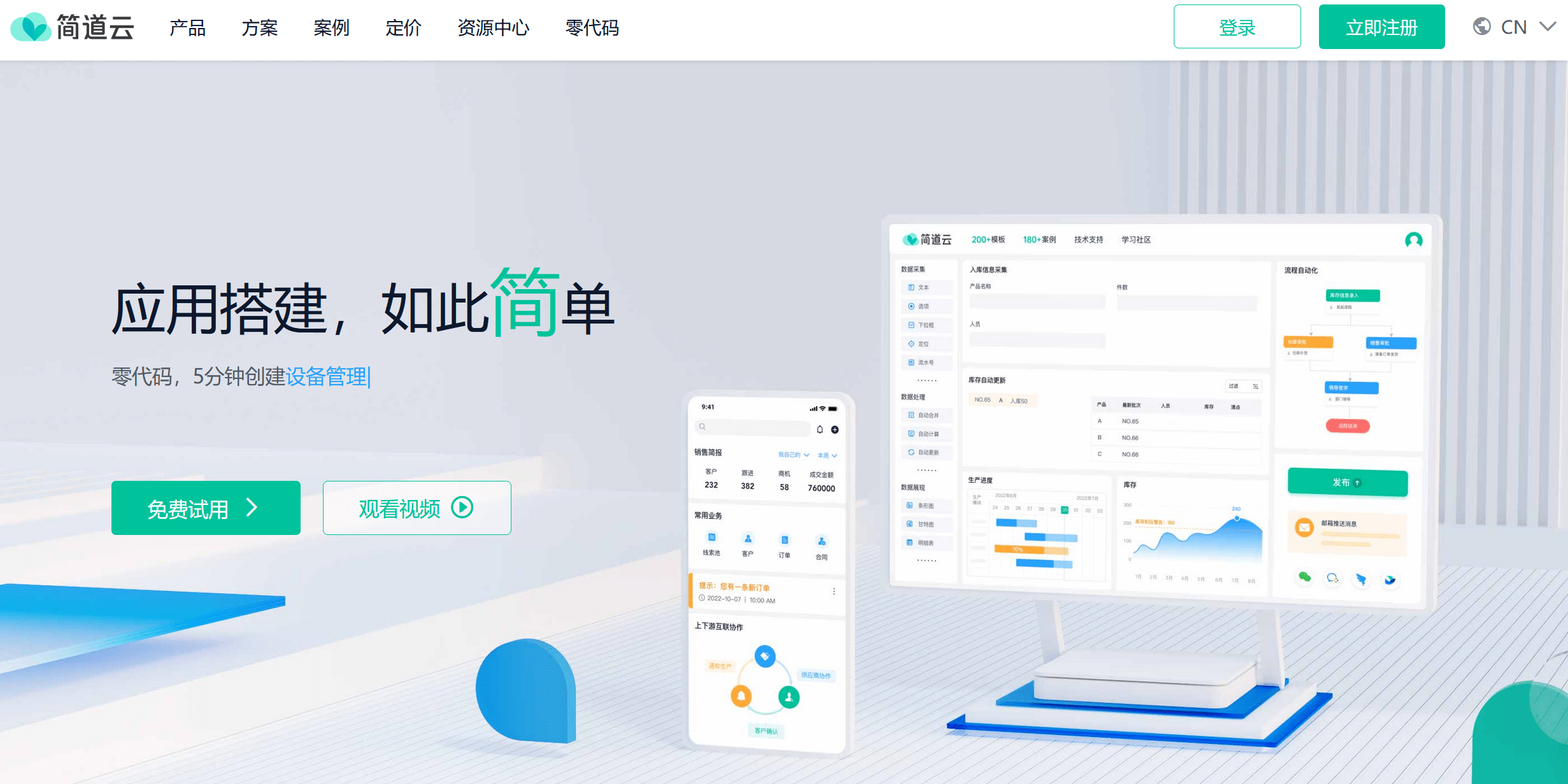 简道云低代码开发平台LCAP