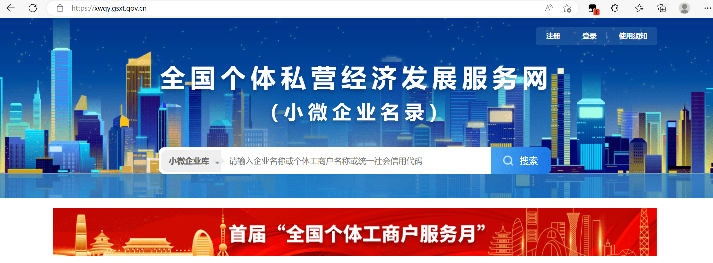 小微企业名录查询