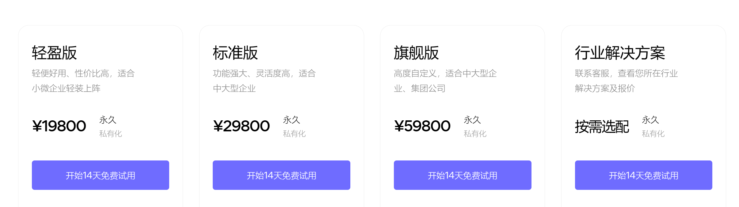 CRM软件报价