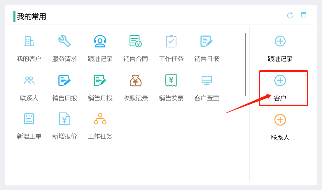 客户登记