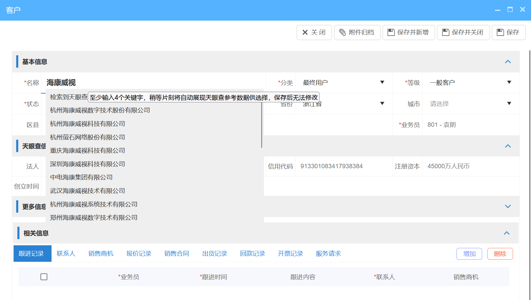 客户信息表