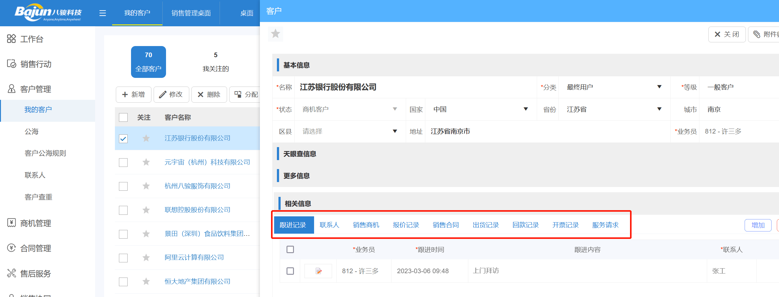 客户信息登记表