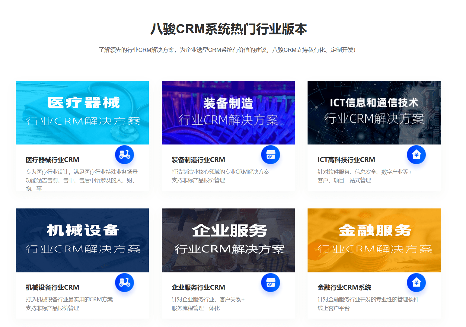 CRM客户管理系统行业方案