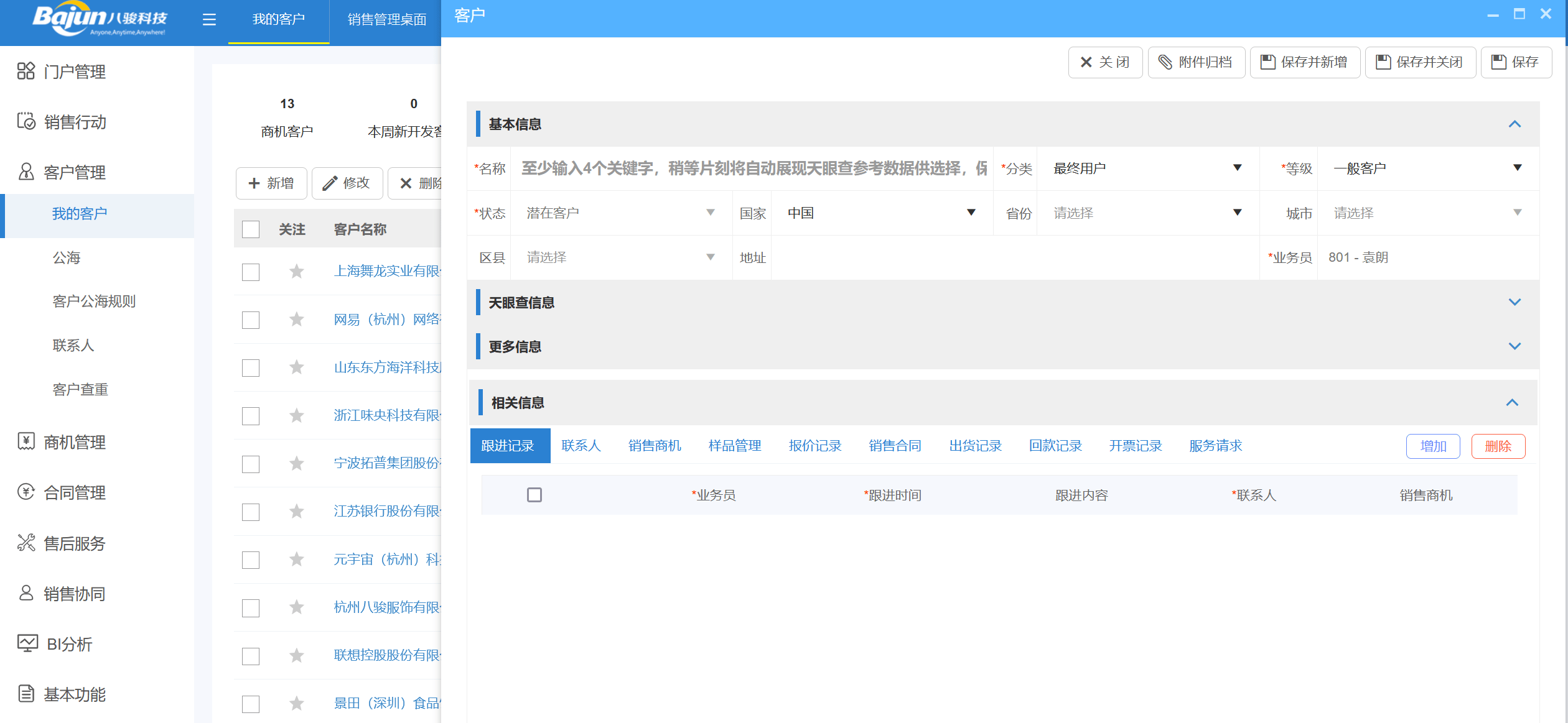免费CRM软件