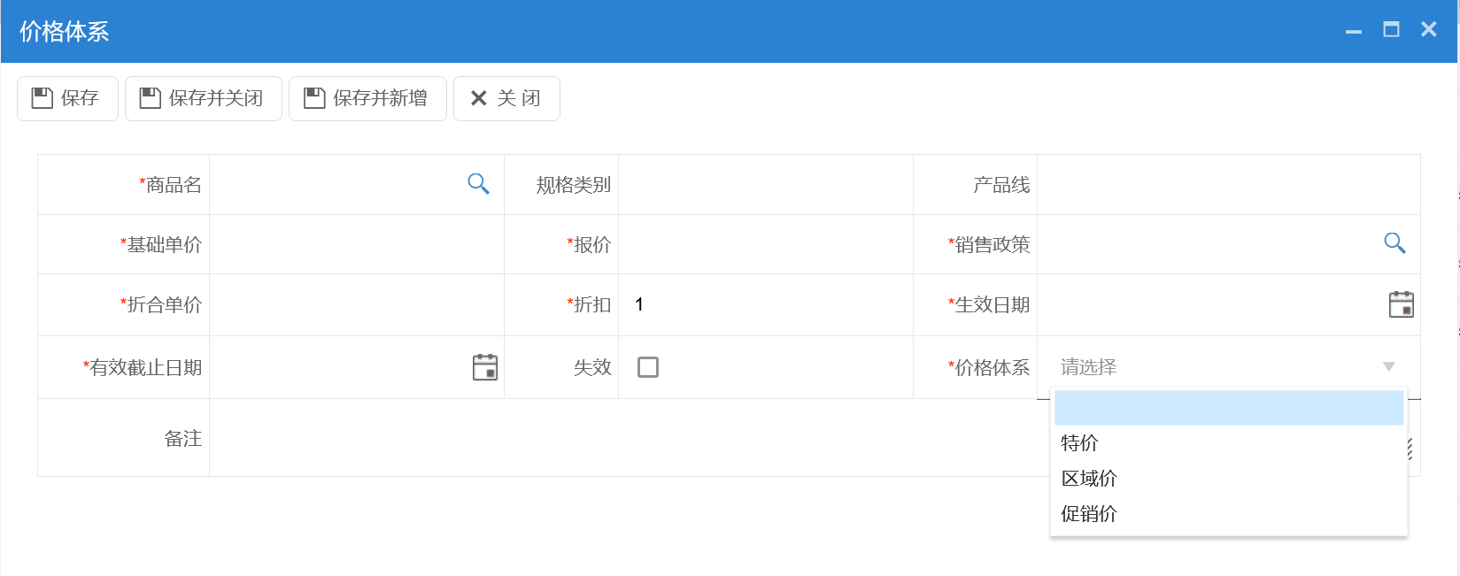 价格体系