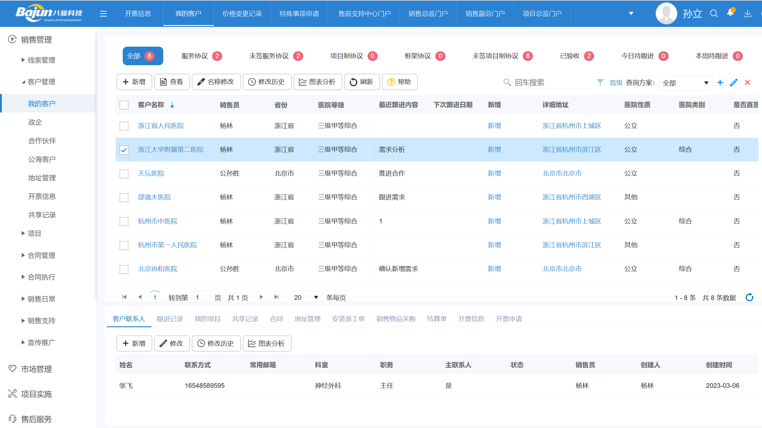 大型设备销售管理软件