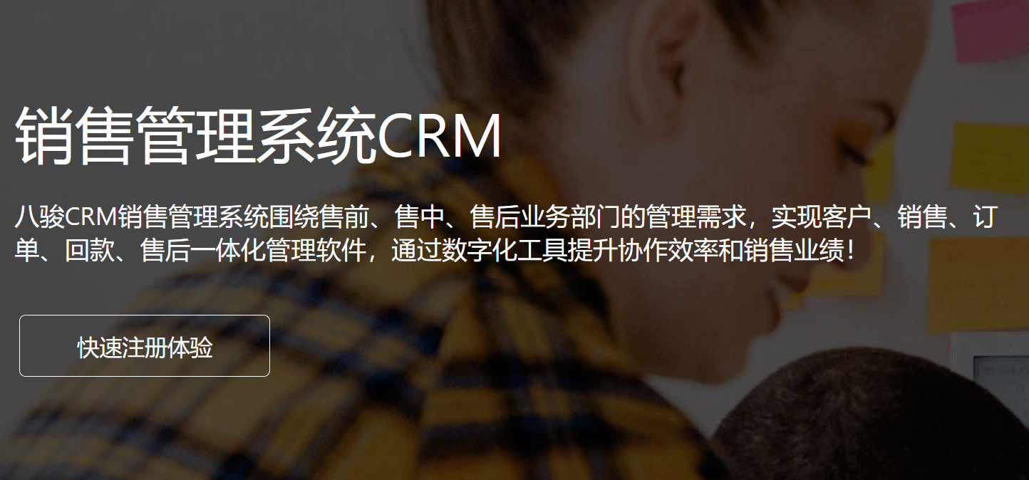 十大销售管理软件排行榜