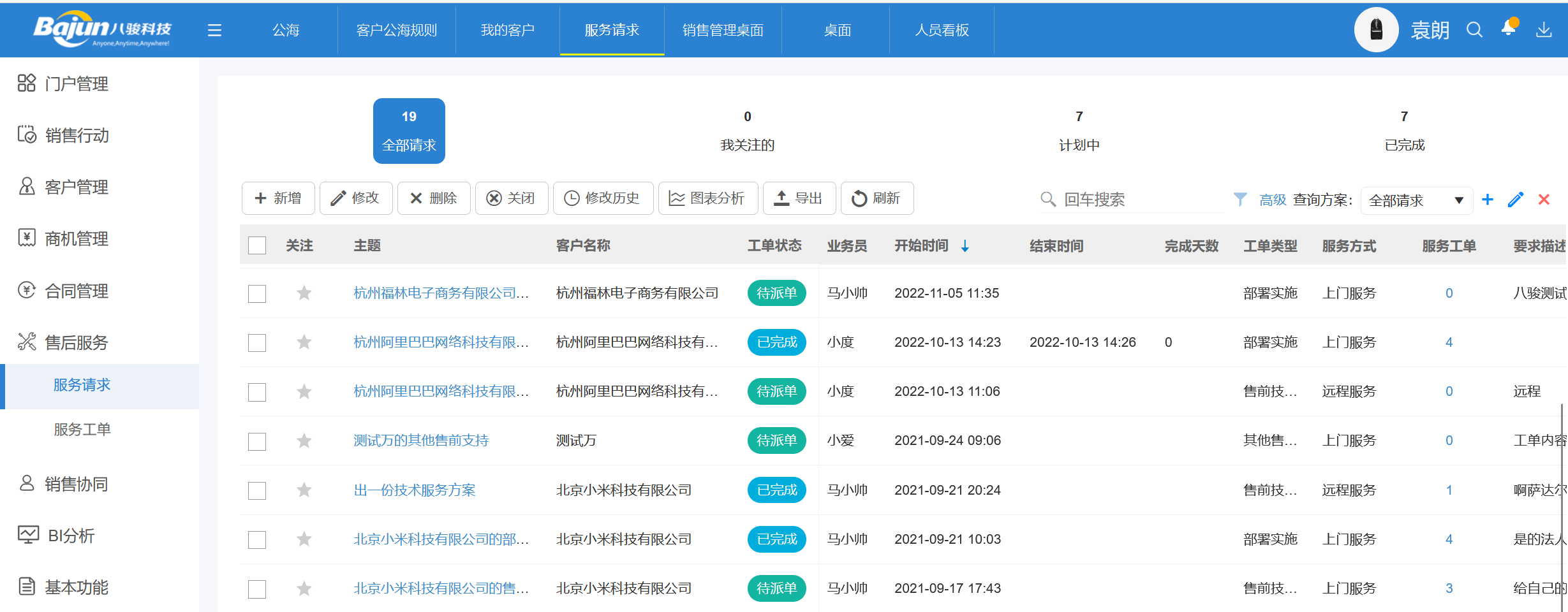 客服工单系统