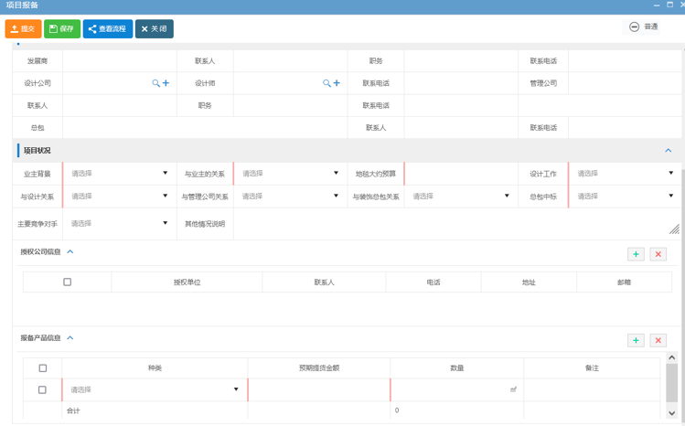 项目报备表的设置及参考模板