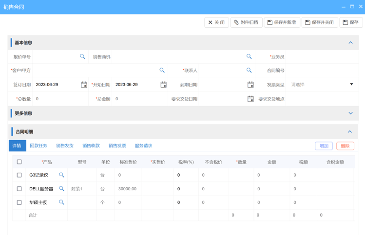 订单合同管理