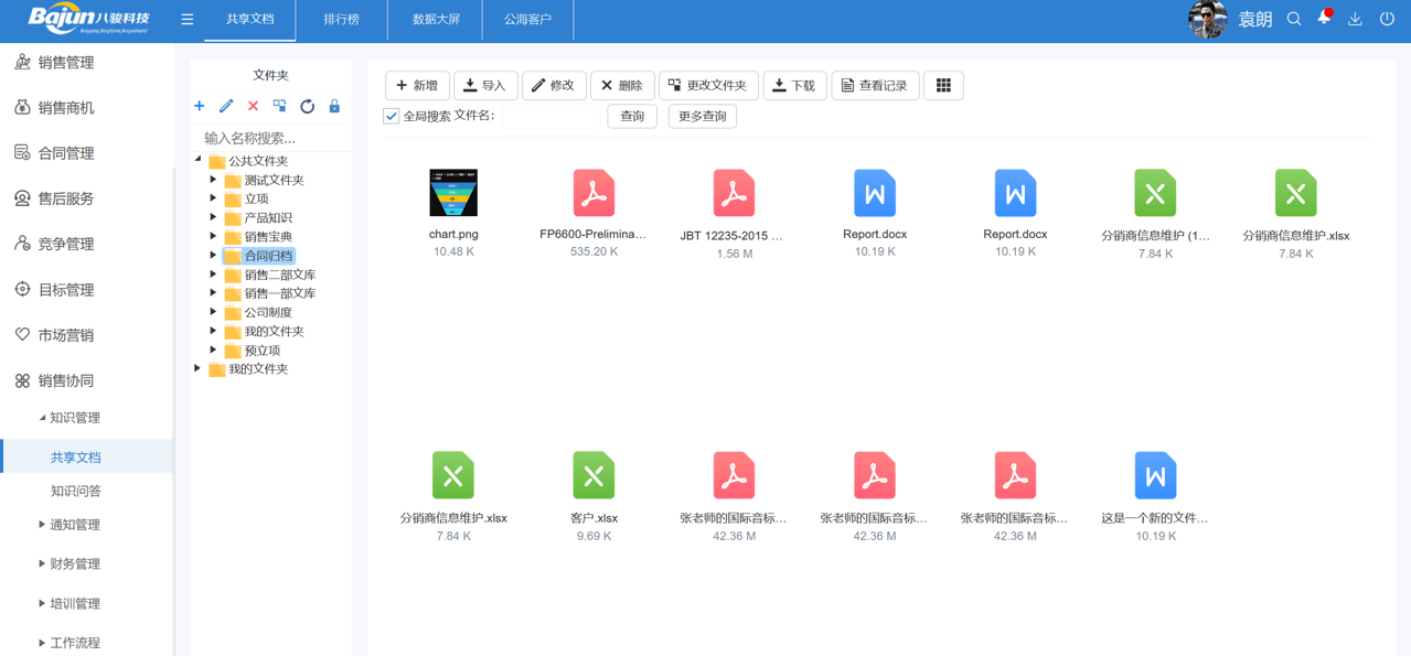 企业知识库搭建