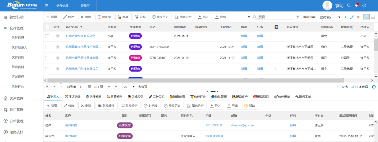 经销商管理系统
