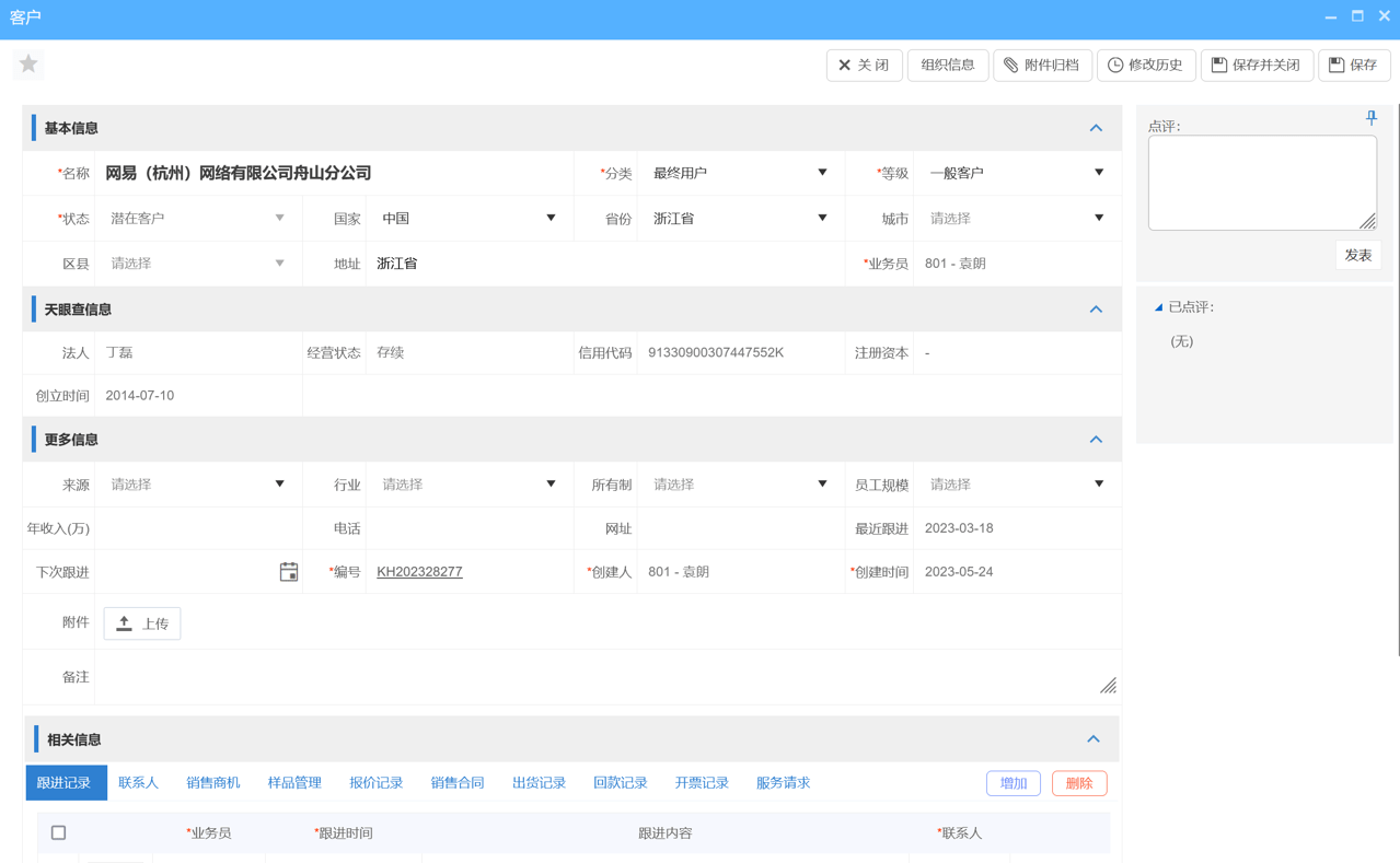 CRM在销售过程中的应用