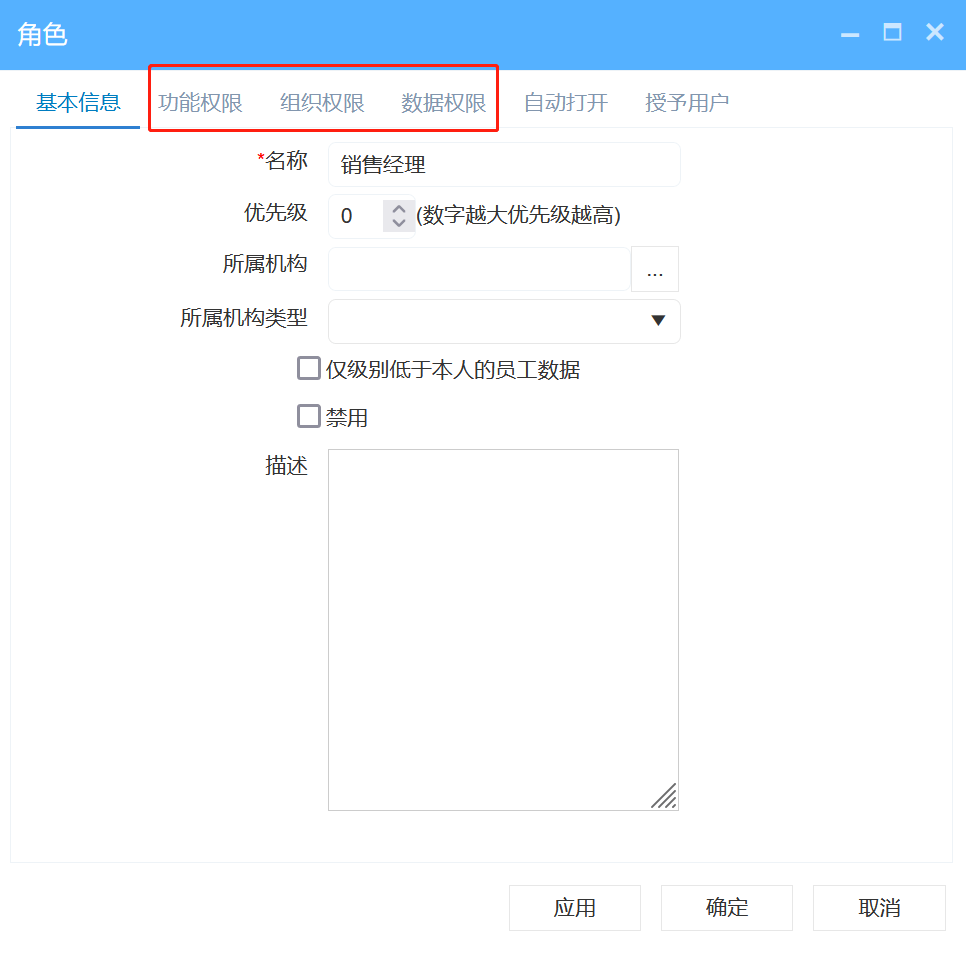 CRM权限设置