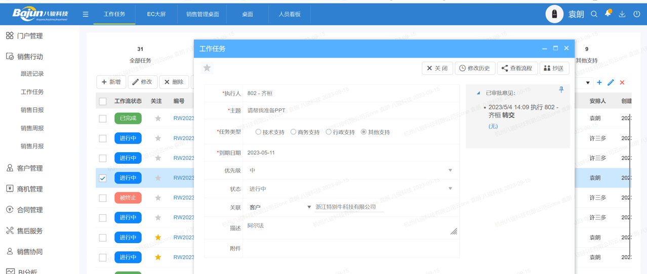 任务管理