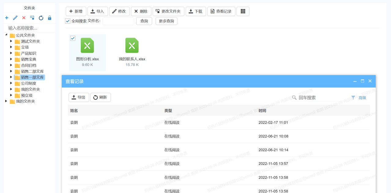 CRM系统文档中心
