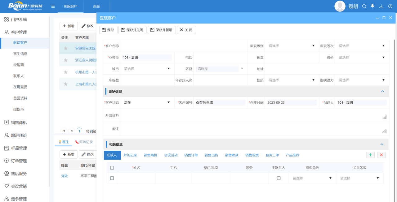 CRM支持医疗器械和设备的销售流程