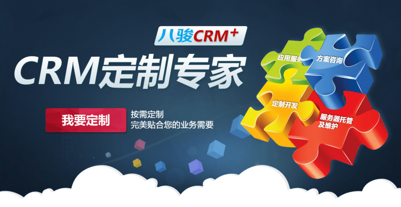 CRM开发平台