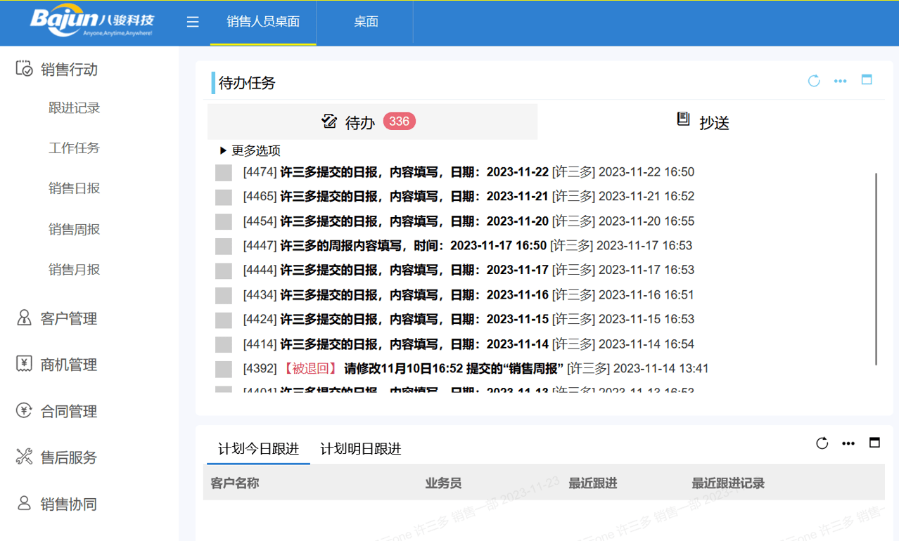 如何使用CRM系统日报管理提升效率及团队协作能力？