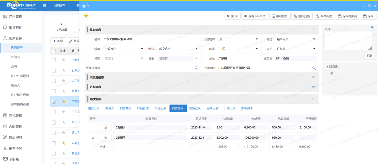客户订单管理系统是什么？