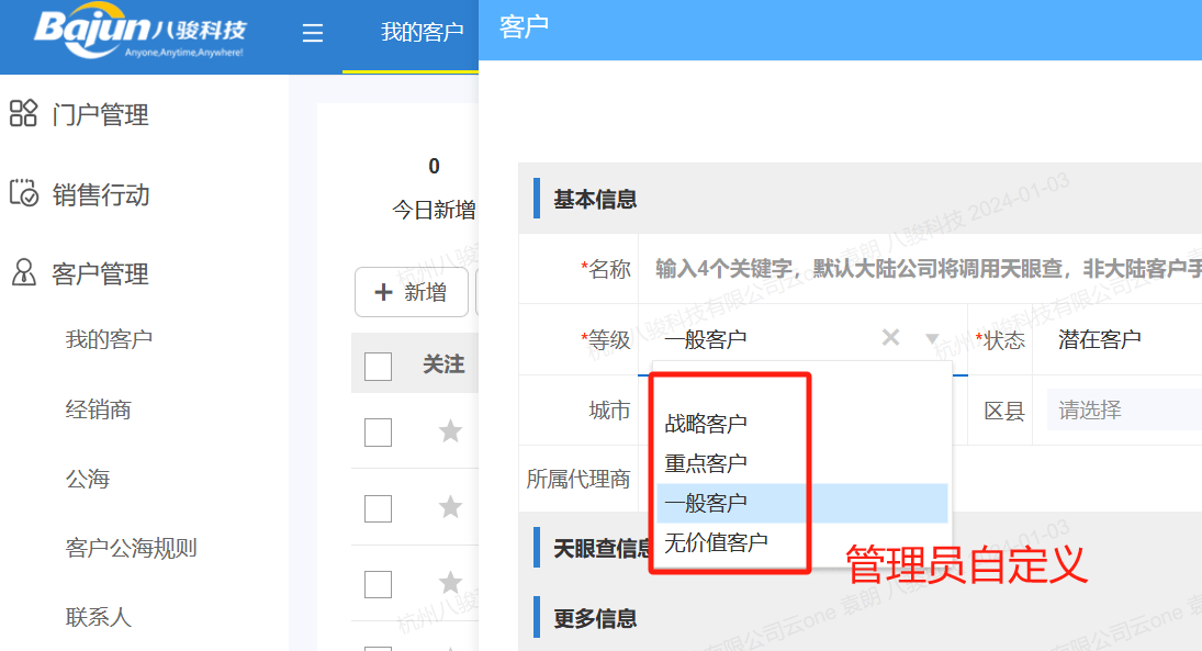 CRM提升业绩