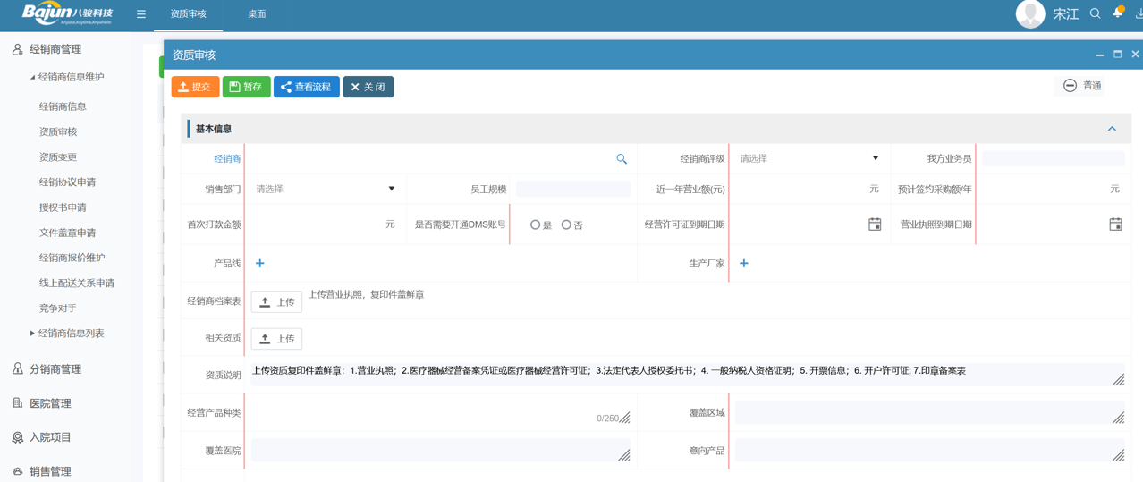 经销商管理系统资质审核