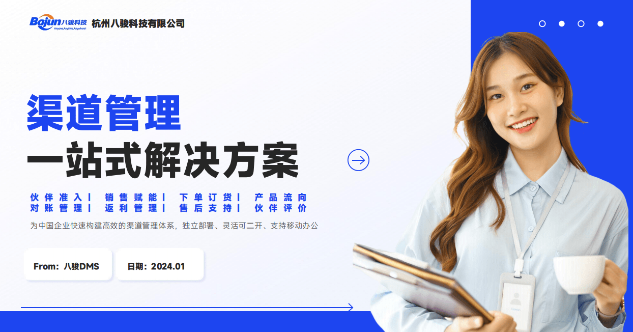 经销商管理系统是什么