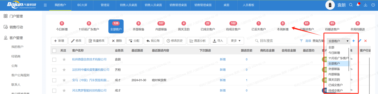 CRM系统