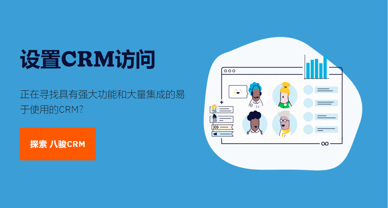 CRM访问设置