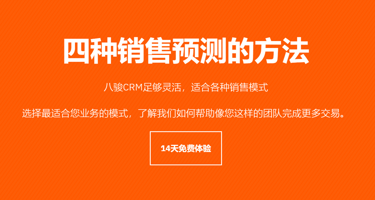 什么是销售预测？4种销售预测方法普及