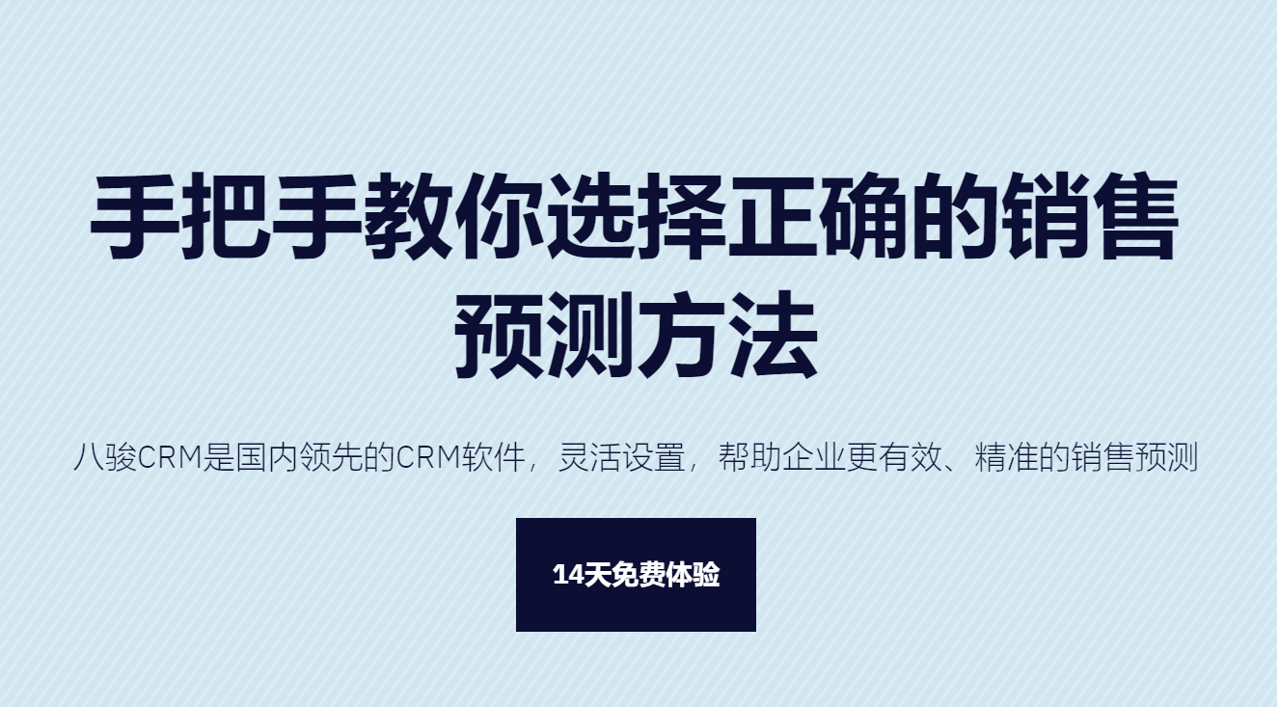 销售预测的方法