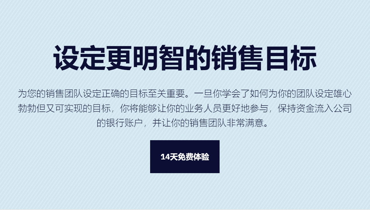 什么是销售目标，如何设定正确的销售目标？