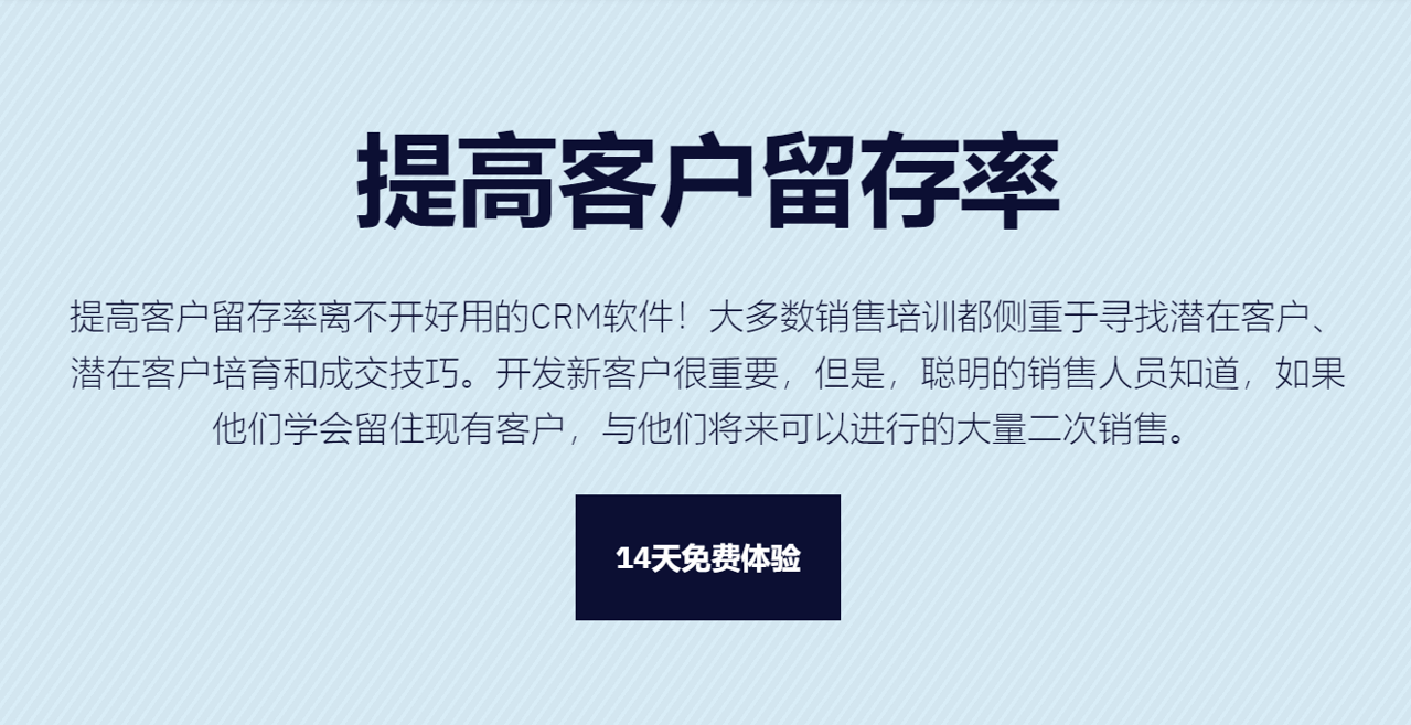 提高客户留存率