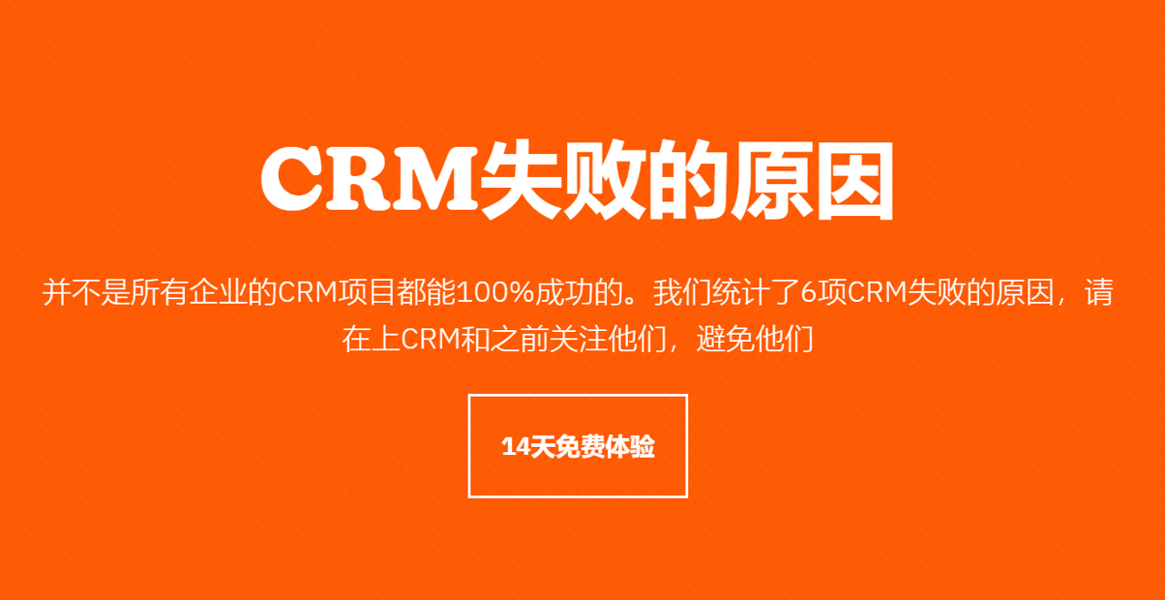 退出CRM的六个最常见原因