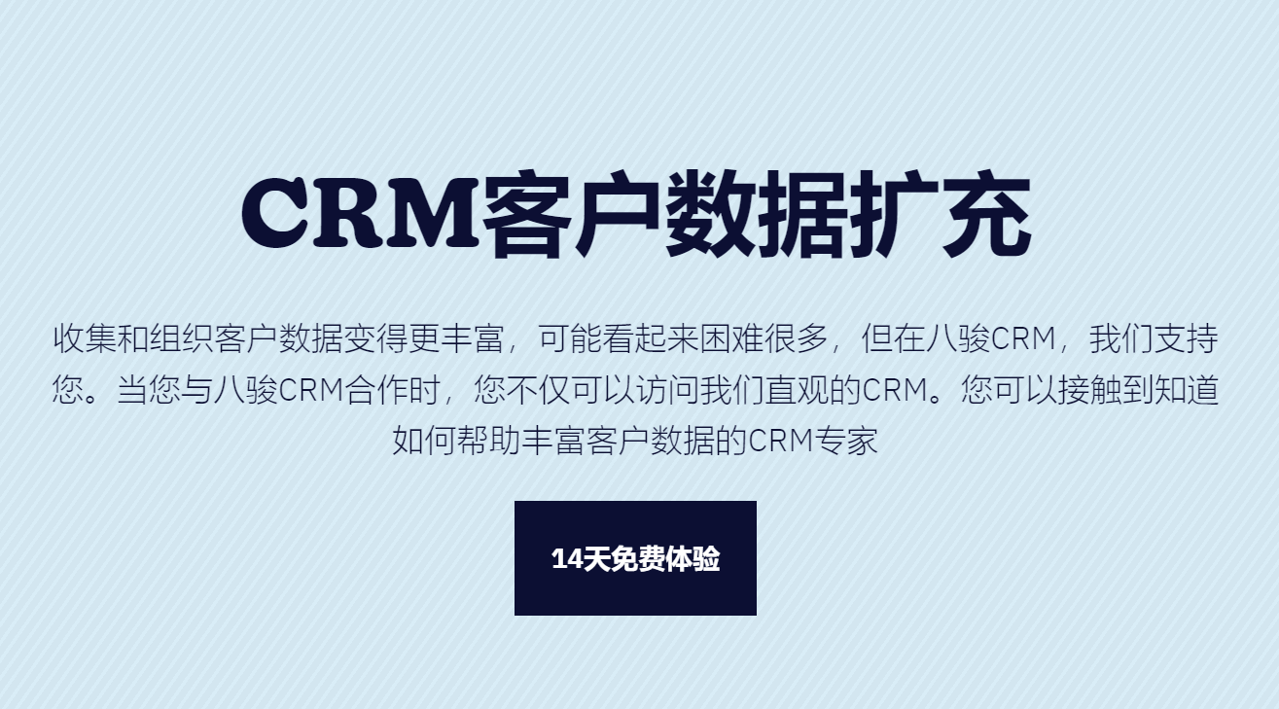 什么是客户数据扩充?收集客户数据