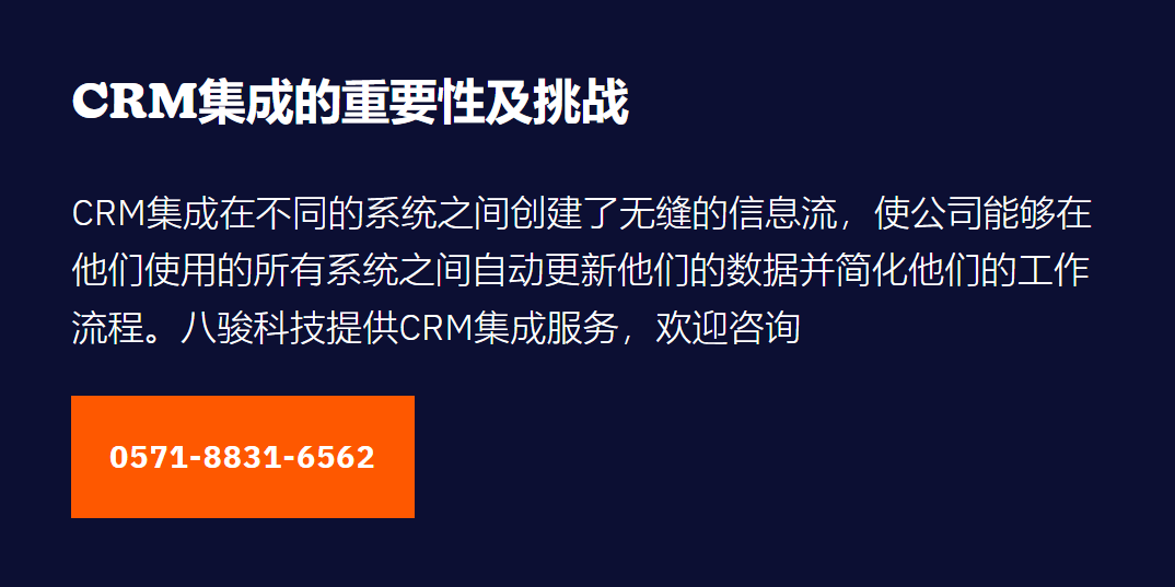 为什么CRM集成很重要?CRM集成的挑战