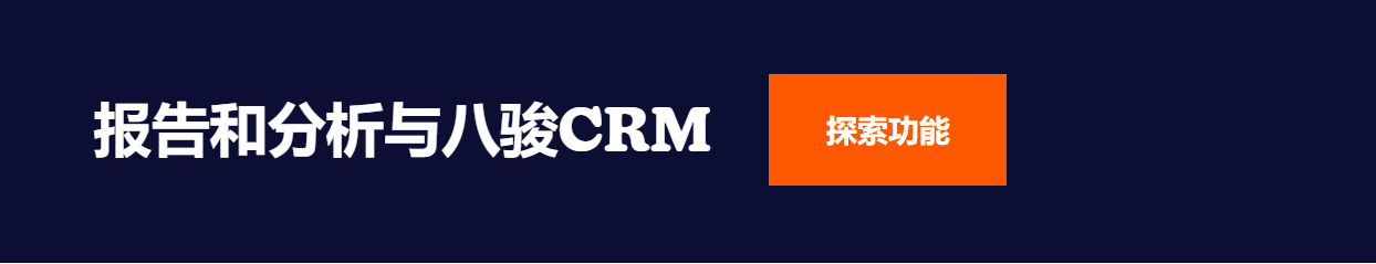 CRM数据分析报告