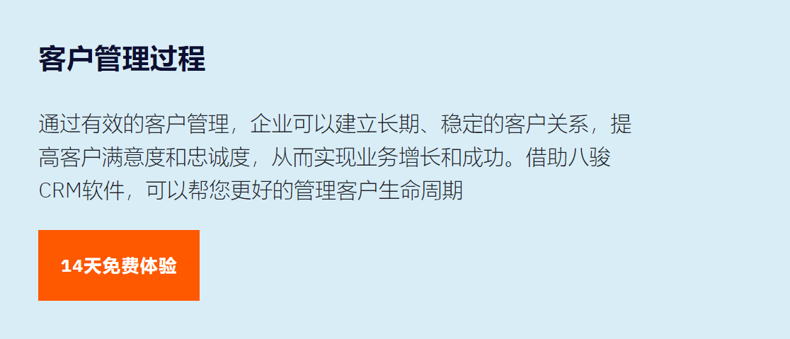客户管理过程：如何管理客户全生命周期