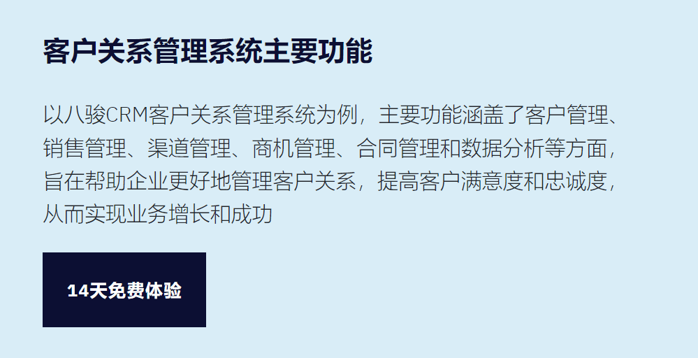 客户关系管理系统主要功能