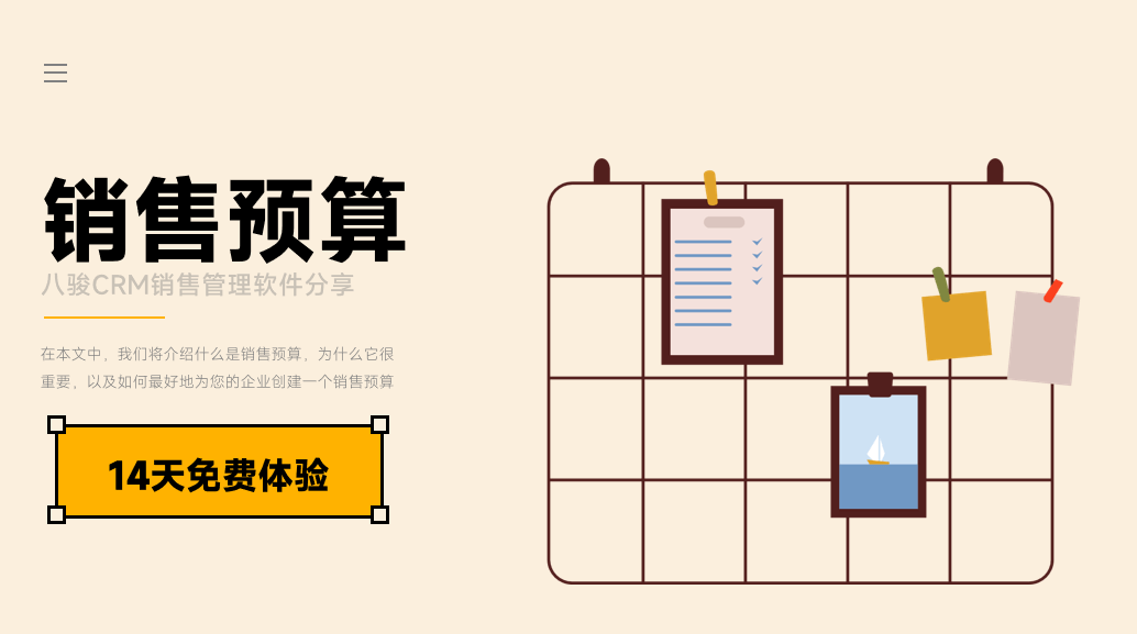 什么是销售预算？6个步骤制定企业销售预算