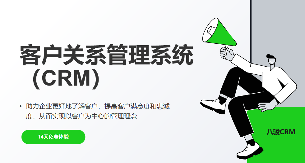 什么是客户关系管理系统？功能、价值