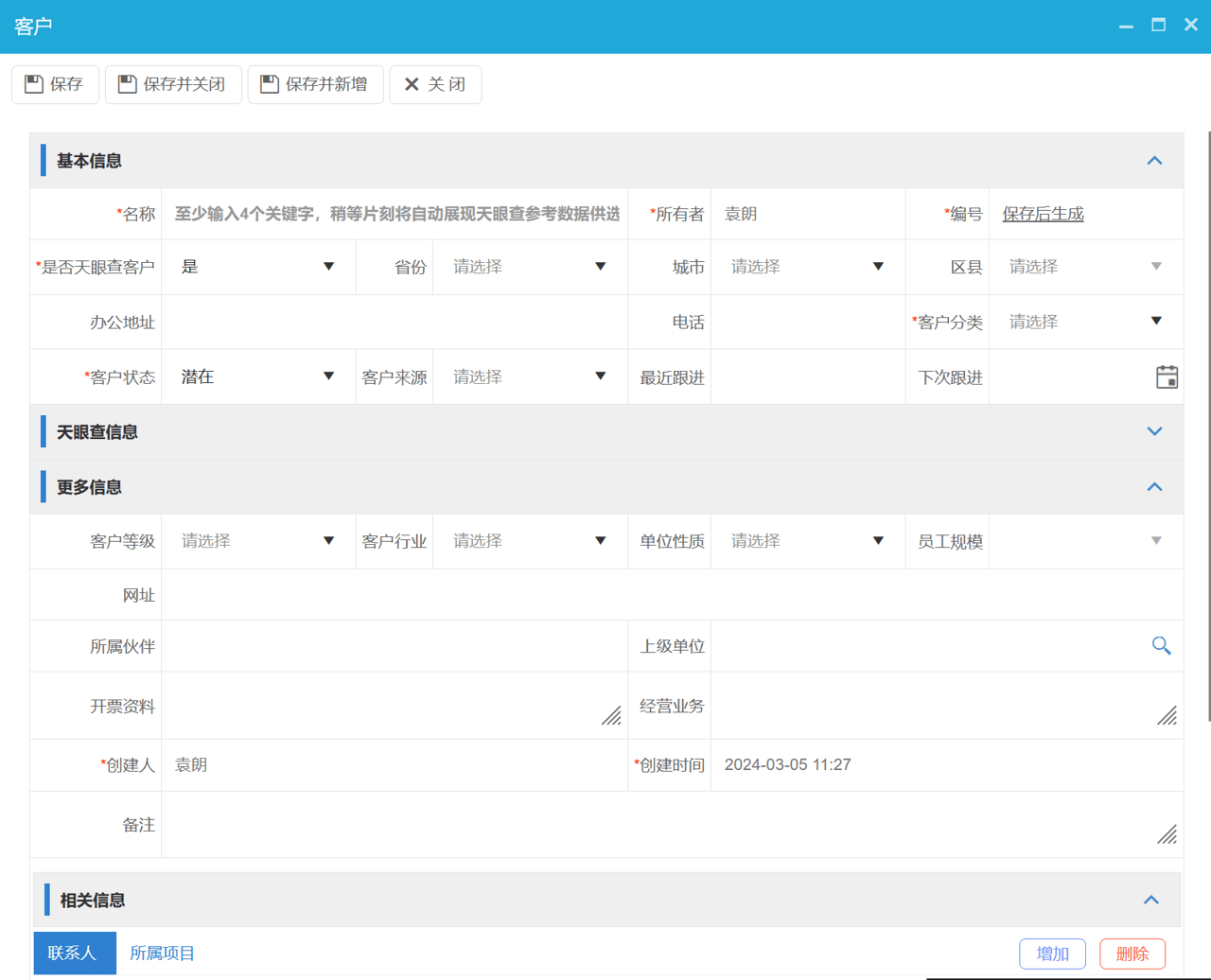 客户信息管理