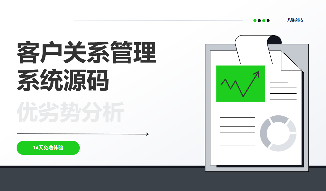 什么是客户关系管理系统CRM源码？