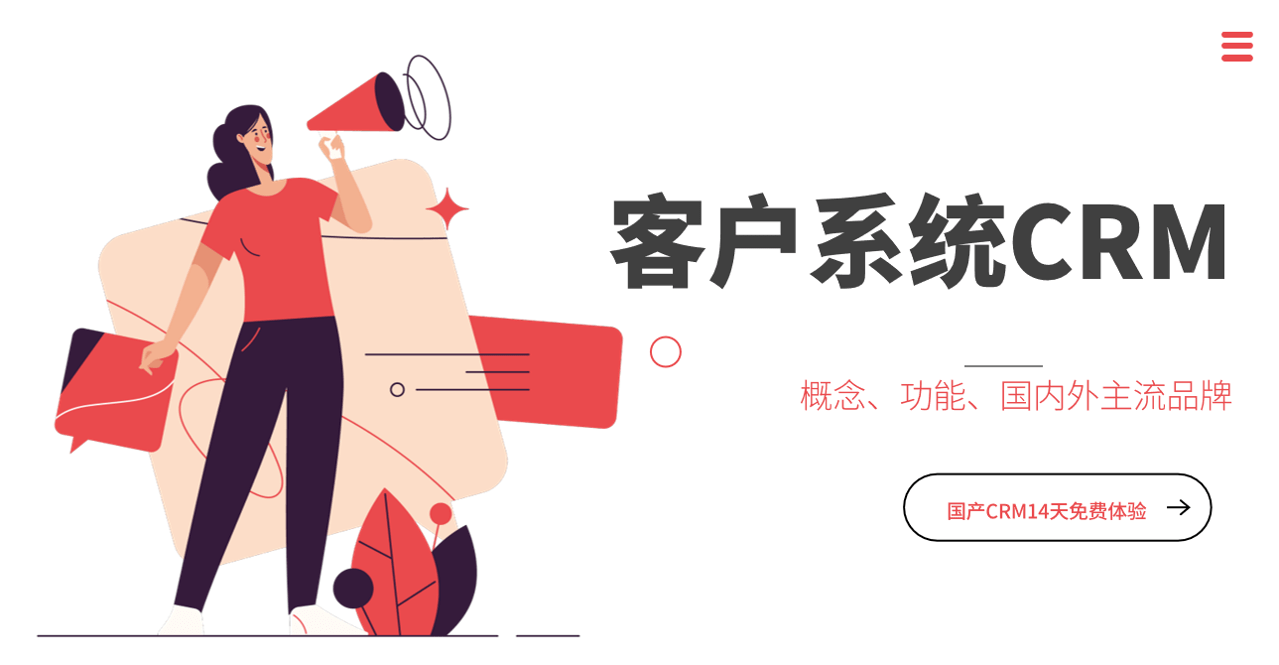 什么是客户系统？功能、国内外产品推荐